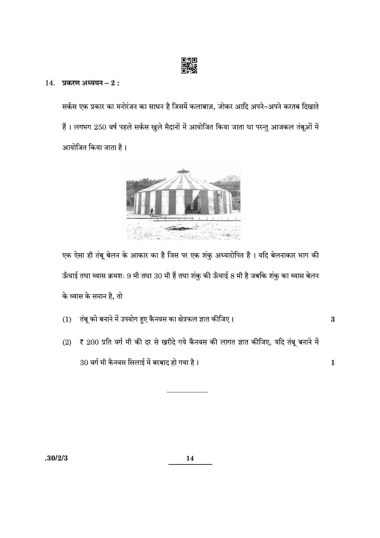 CBSE Class 10 Maths (30/2/3 - SET III) 2022 Question Paper - Page 14