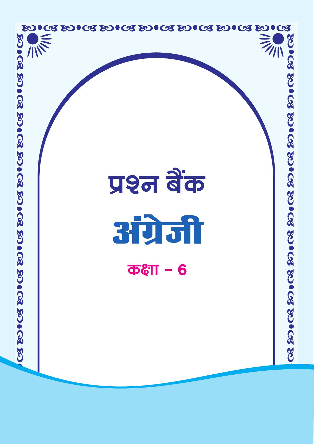 Chhattisgarh Board Class 6 English Question Bank - Page 1