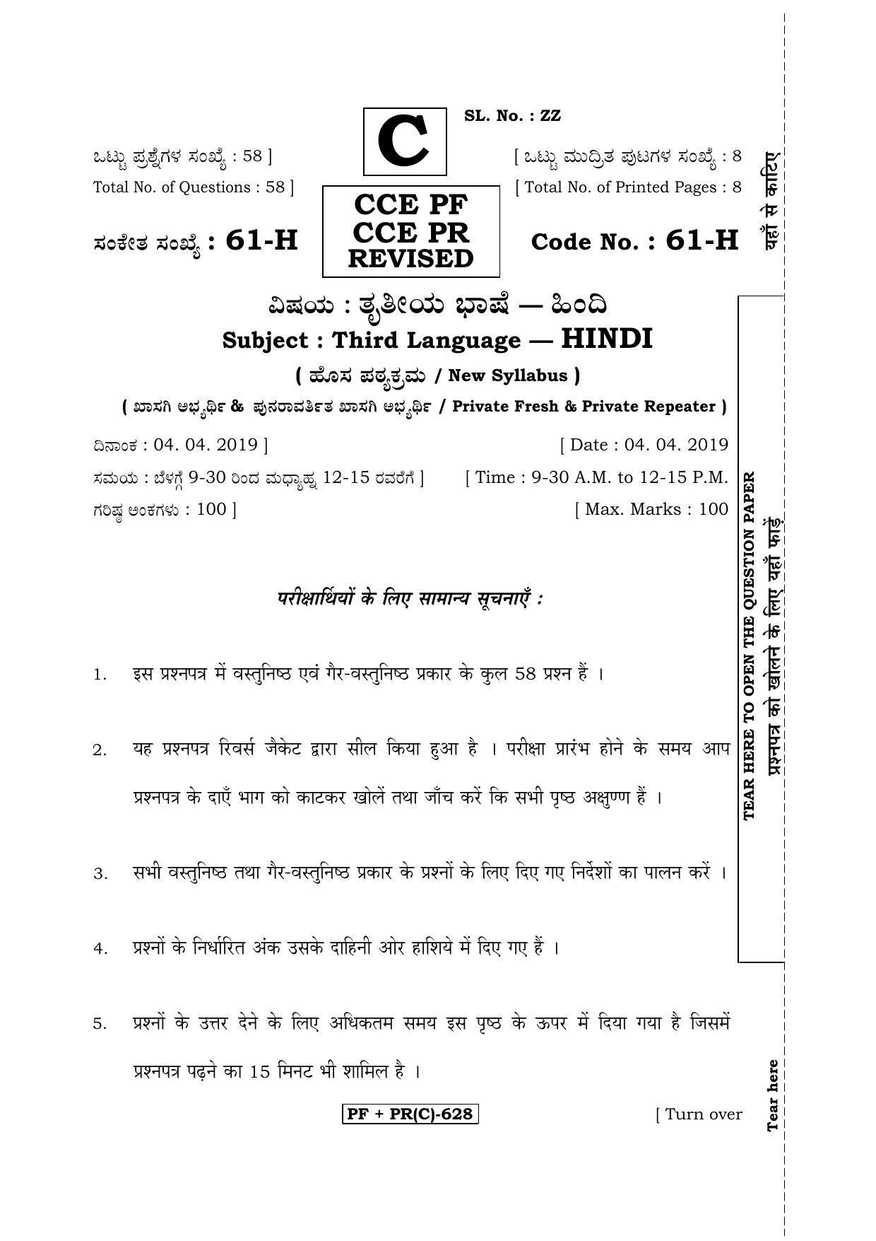 Karnataka SSLC Hindi - Third Language - HINDI (61H-C Version) March/April 2019 Question Paper - Page 1