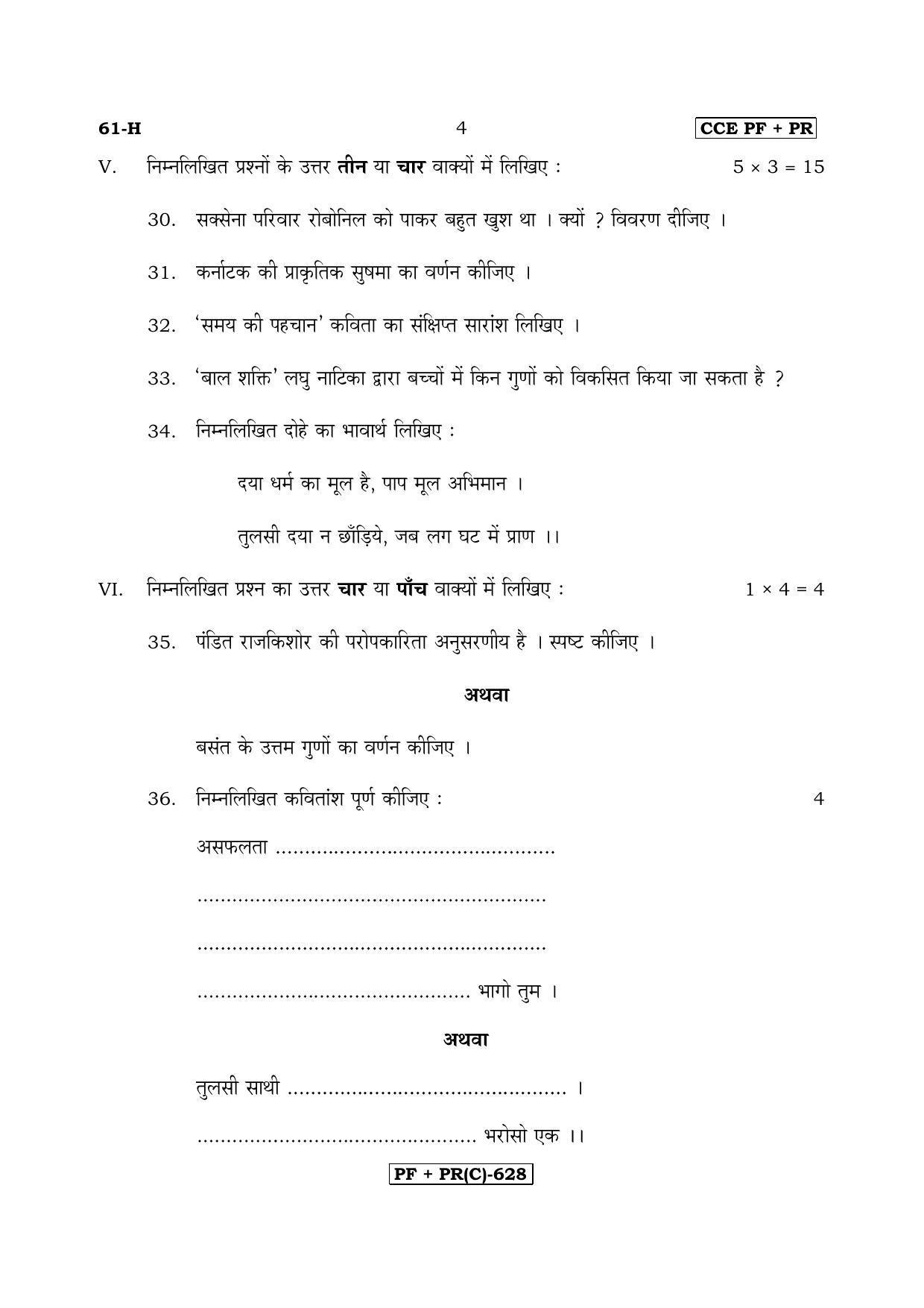 Karnataka SSLC Hindi - Third Language - HINDI (61H-C Version) March/April 2019 Question Paper - Page 4