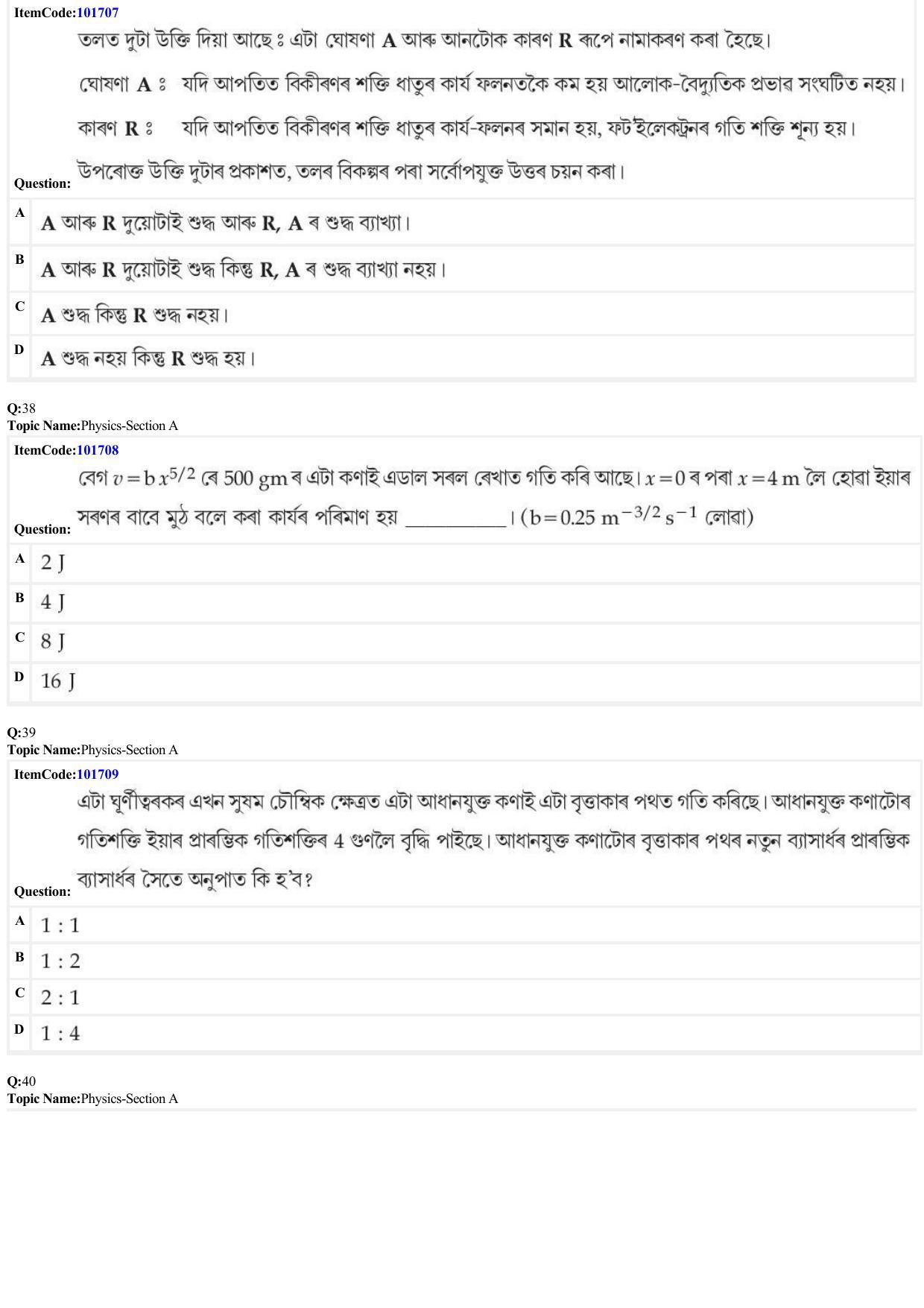 JEE Mains 2022: BTech Assamese (Shift 1) 29-06-2022 Question Paper - Page 11