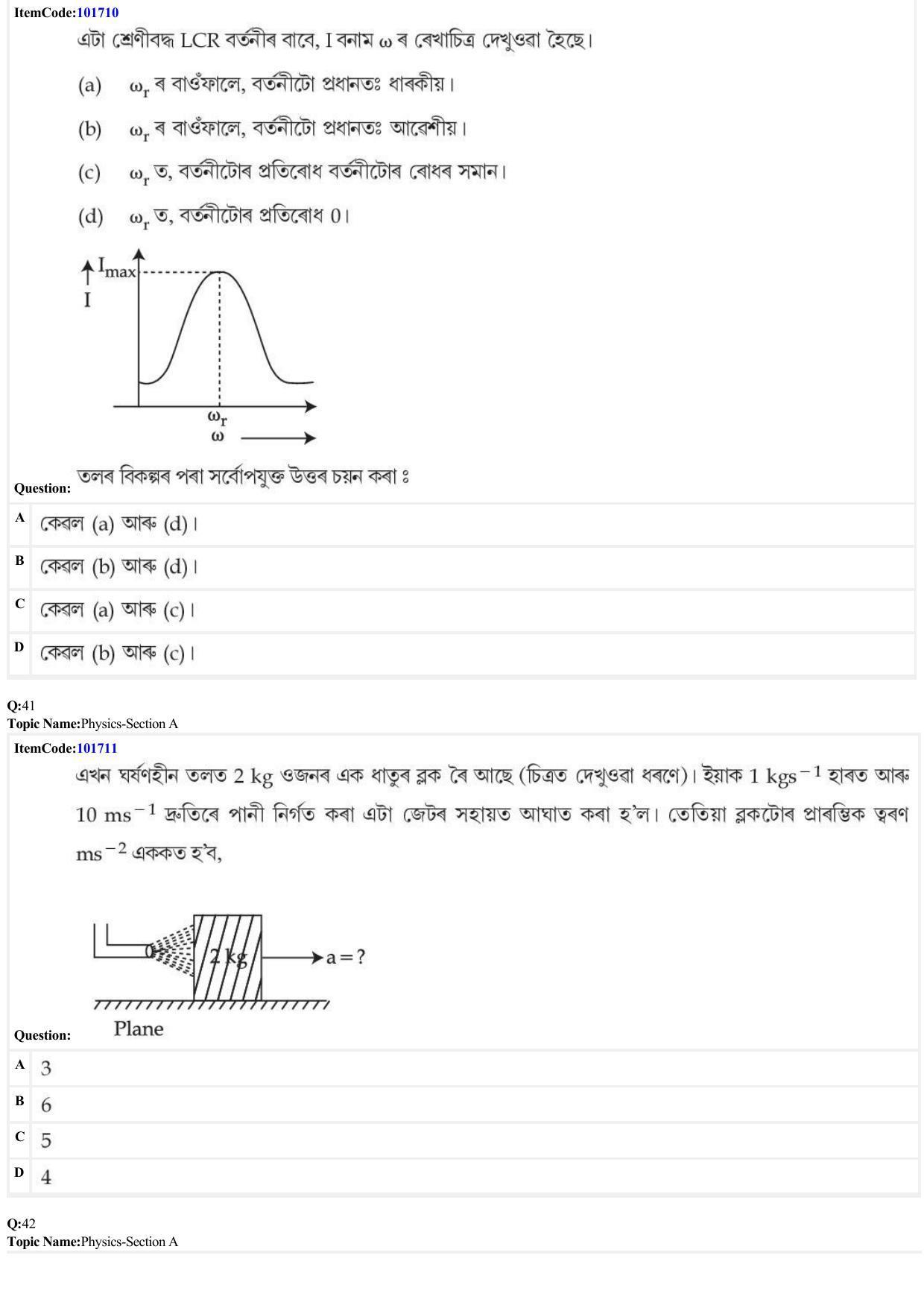 JEE Mains 2022: BTech Assamese (Shift 1) 29-06-2022 Question Paper - Page 12