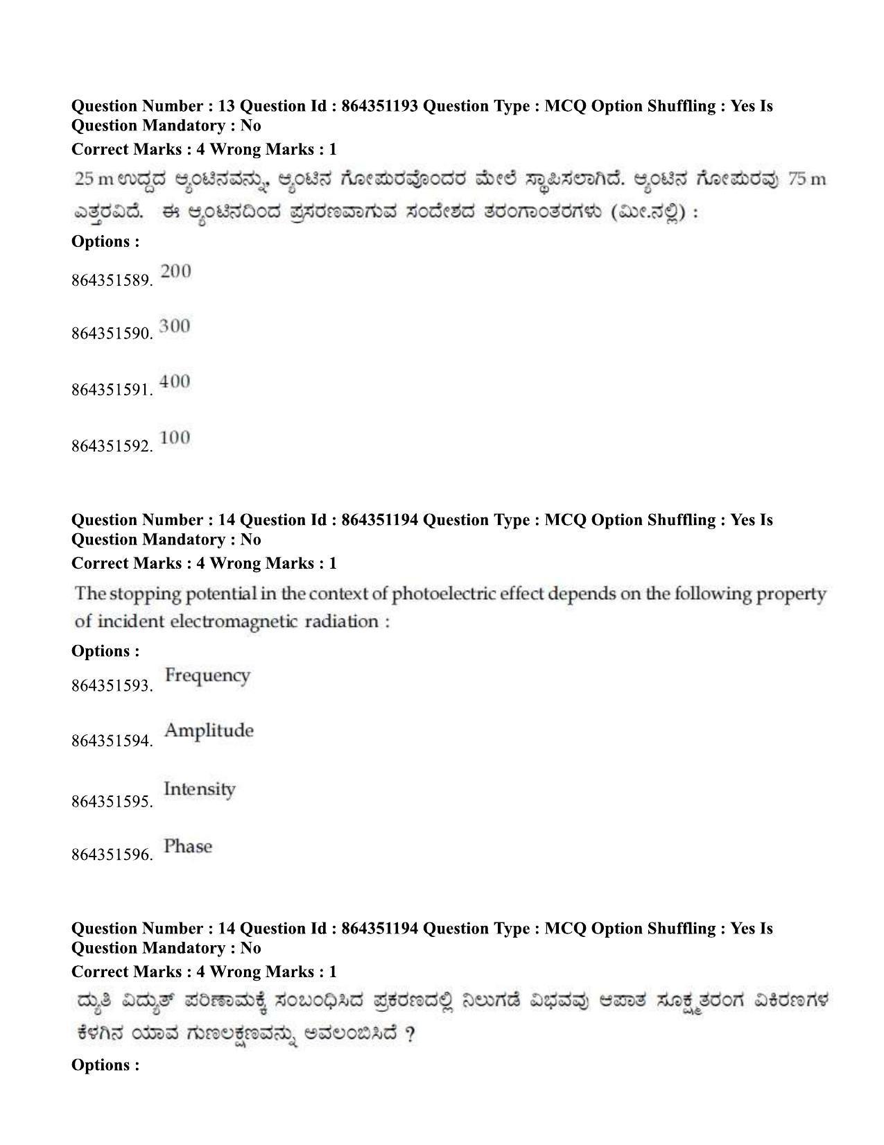 JEE Mains 2021: BTech EK (Shift 1) 16-03-2021 Question Paper - Page 17