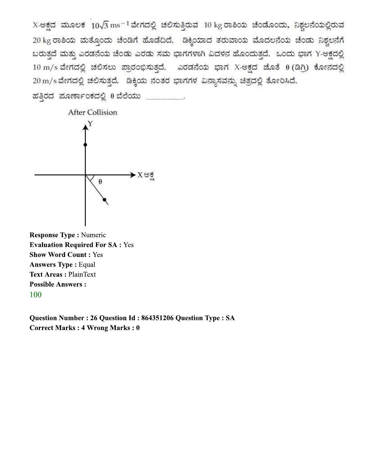 JEE Mains 2021: BTech EK (Shift 1) 16-03-2021 Question Paper - Page 31