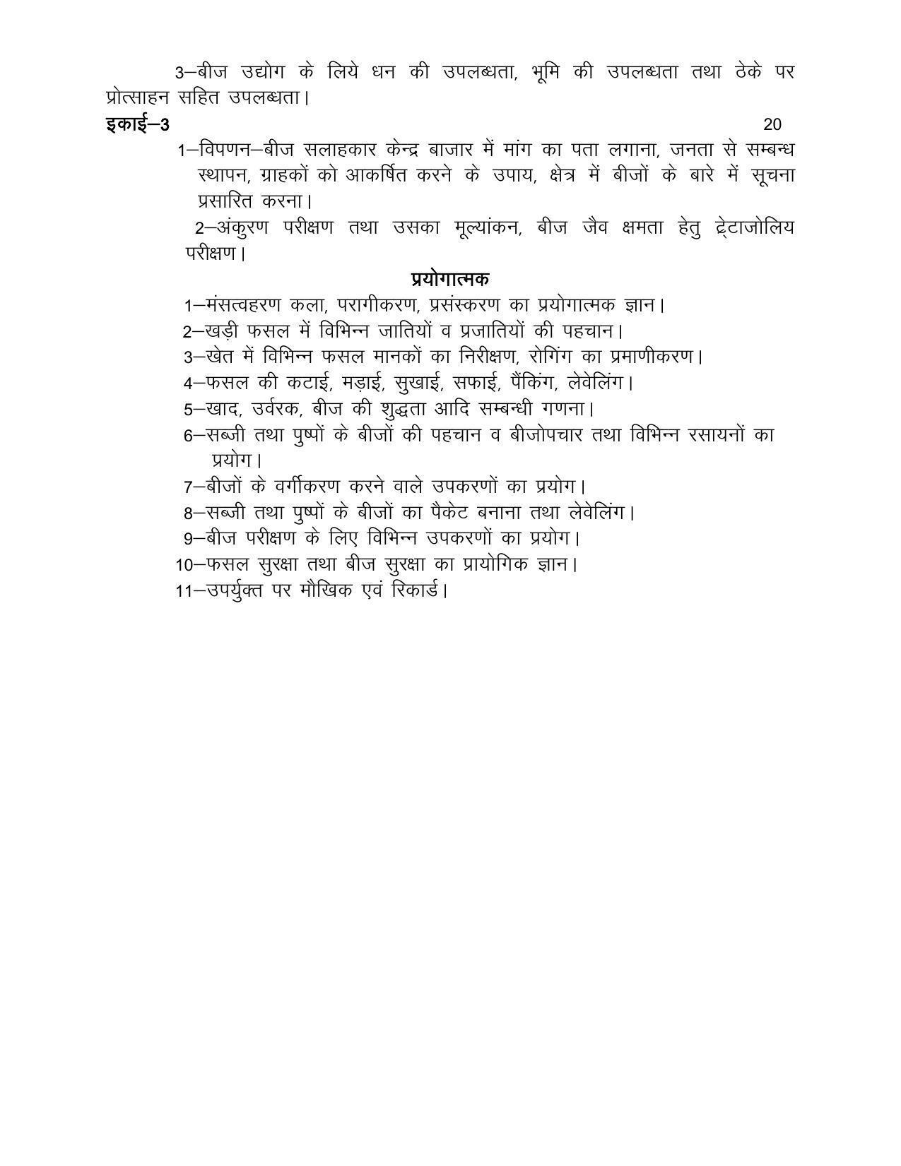 UP Board Class 12- Trade Subjects Syllabus Trade – 17 Seed Production Technology - Page 4