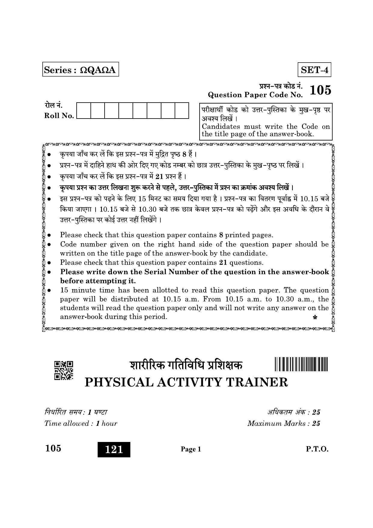 CBSE Class 10 105 Physical Activity Trainer 2022 Question Paper - Page 1