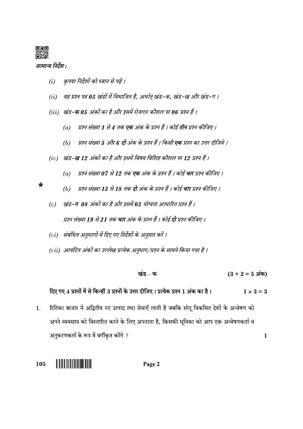 CBSE Class 10 105 Physical Activity Trainer 2022 Question Paper - Page 2