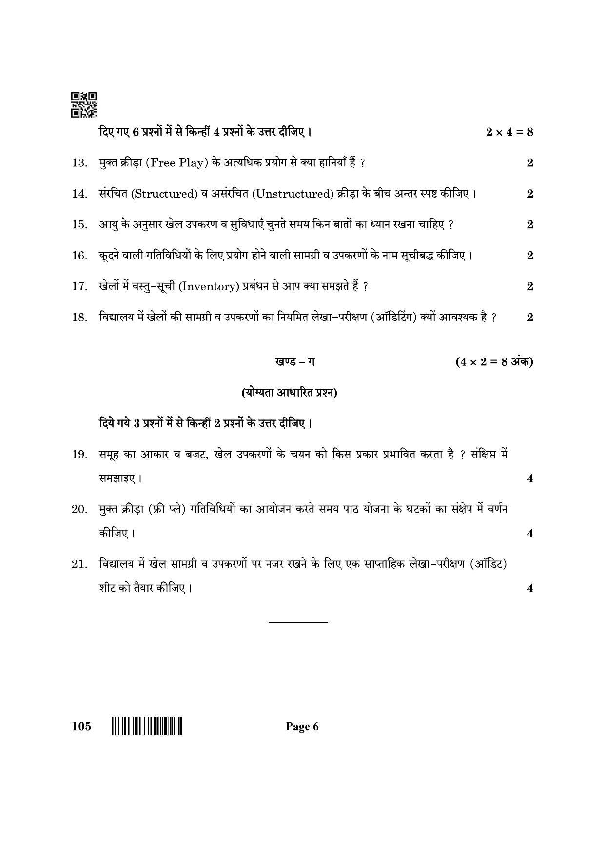 CBSE Class 10 105 Physical Activity Trainer 2022 Question Paper - Page 6
