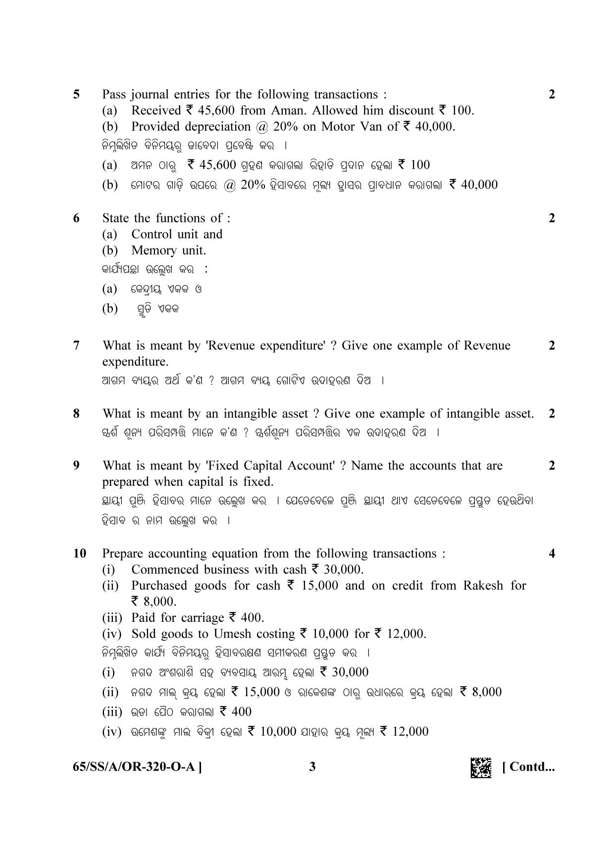 NIOS 2023 Class 12 Odia (Accountancy) Question Paper - Page 3