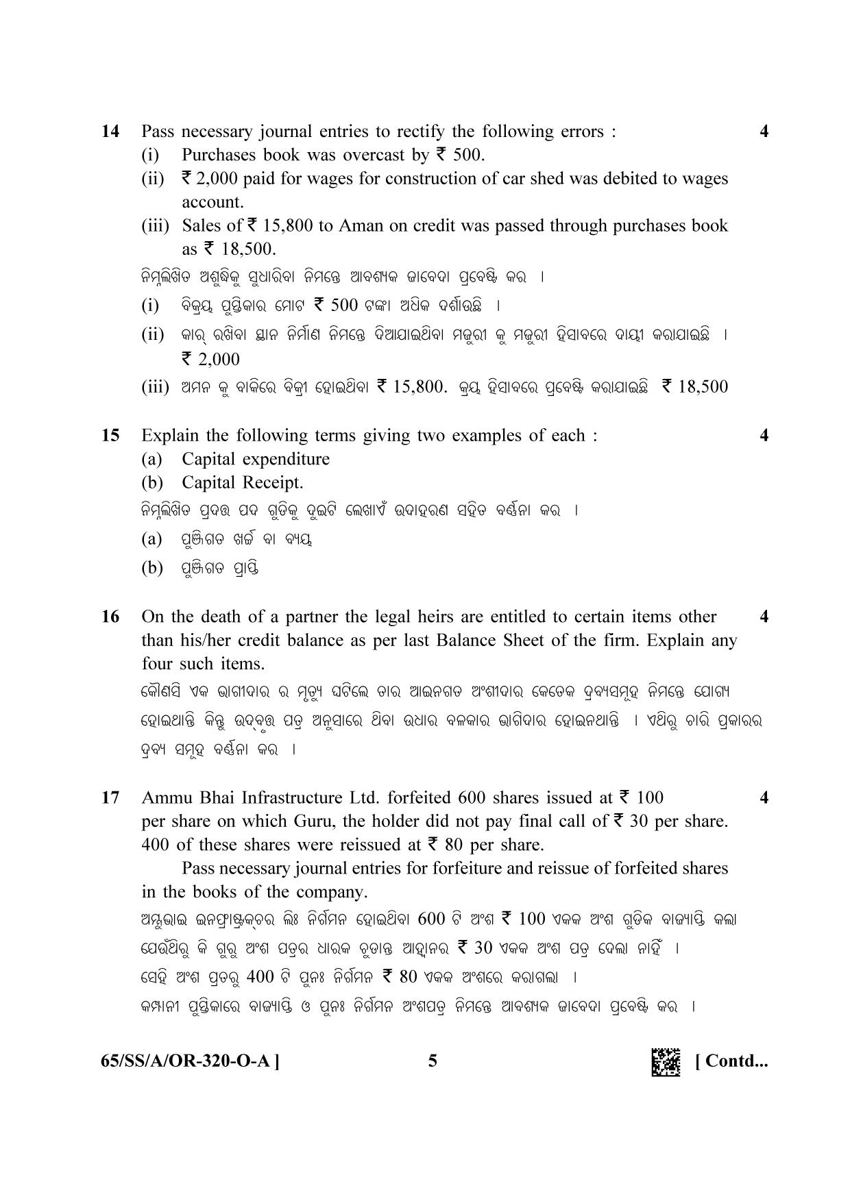 NIOS 2023 Class 12 Odia (Accountancy) Question Paper - Page 5