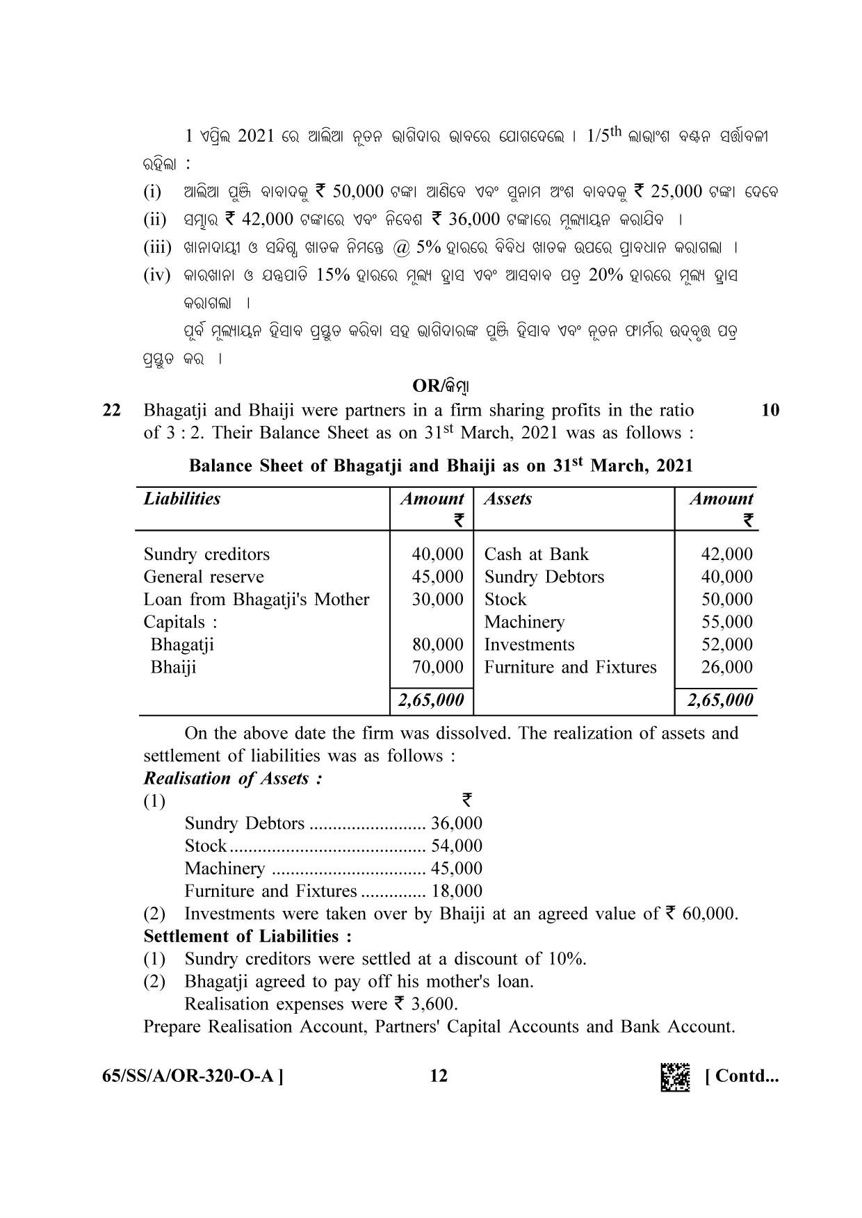 NIOS 2023 Class 12 Odia (Accountancy) Question Paper - Page 12