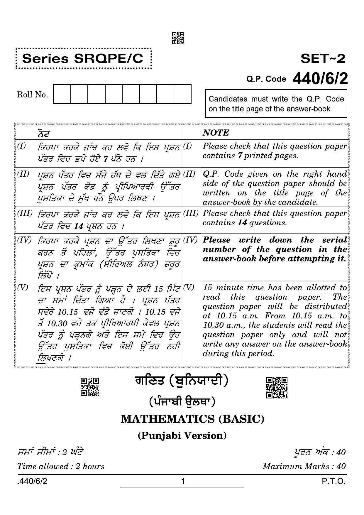 CBSE Class 10 440-6-2 Maths Basic Punjabi 2022 Compartment Question Paper - Page 1