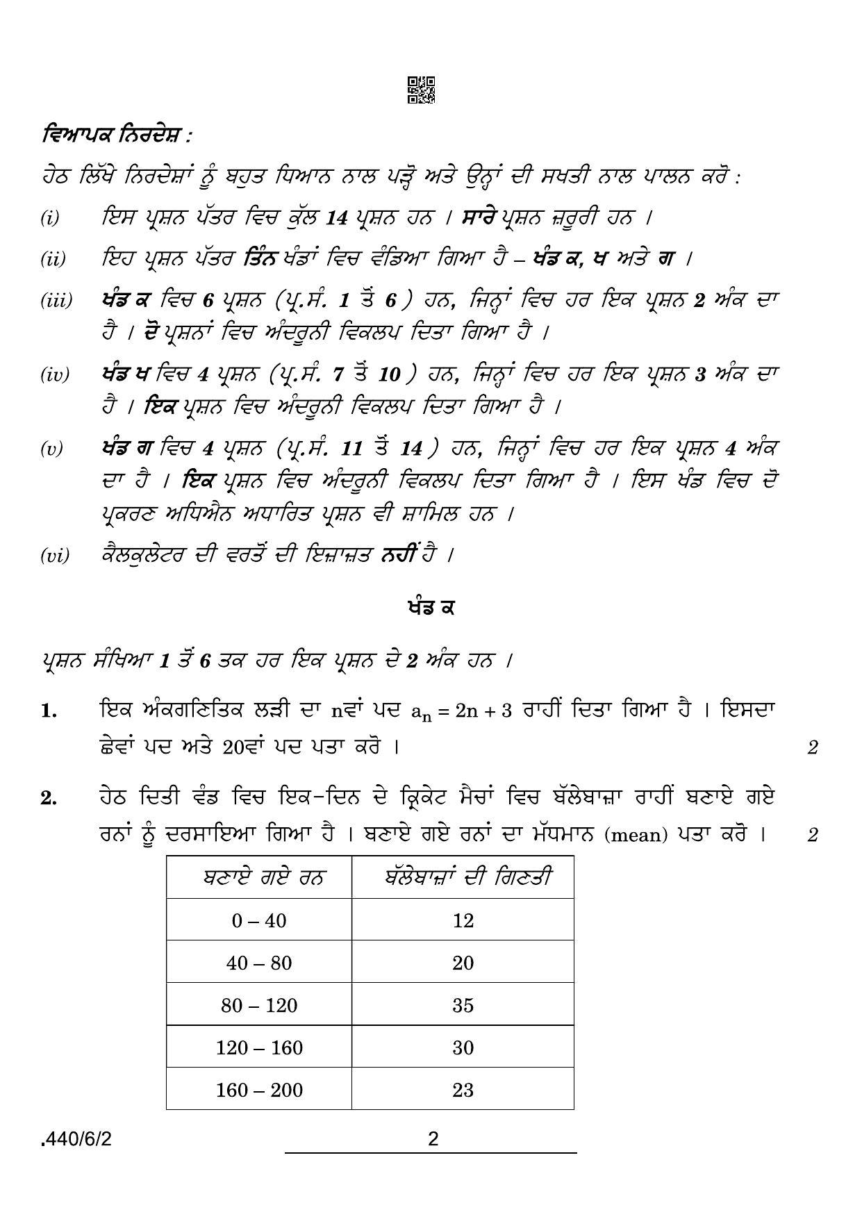 CBSE Class 10 440-6-2 Maths Basic Punjabi 2022 Compartment Question Paper - Page 2