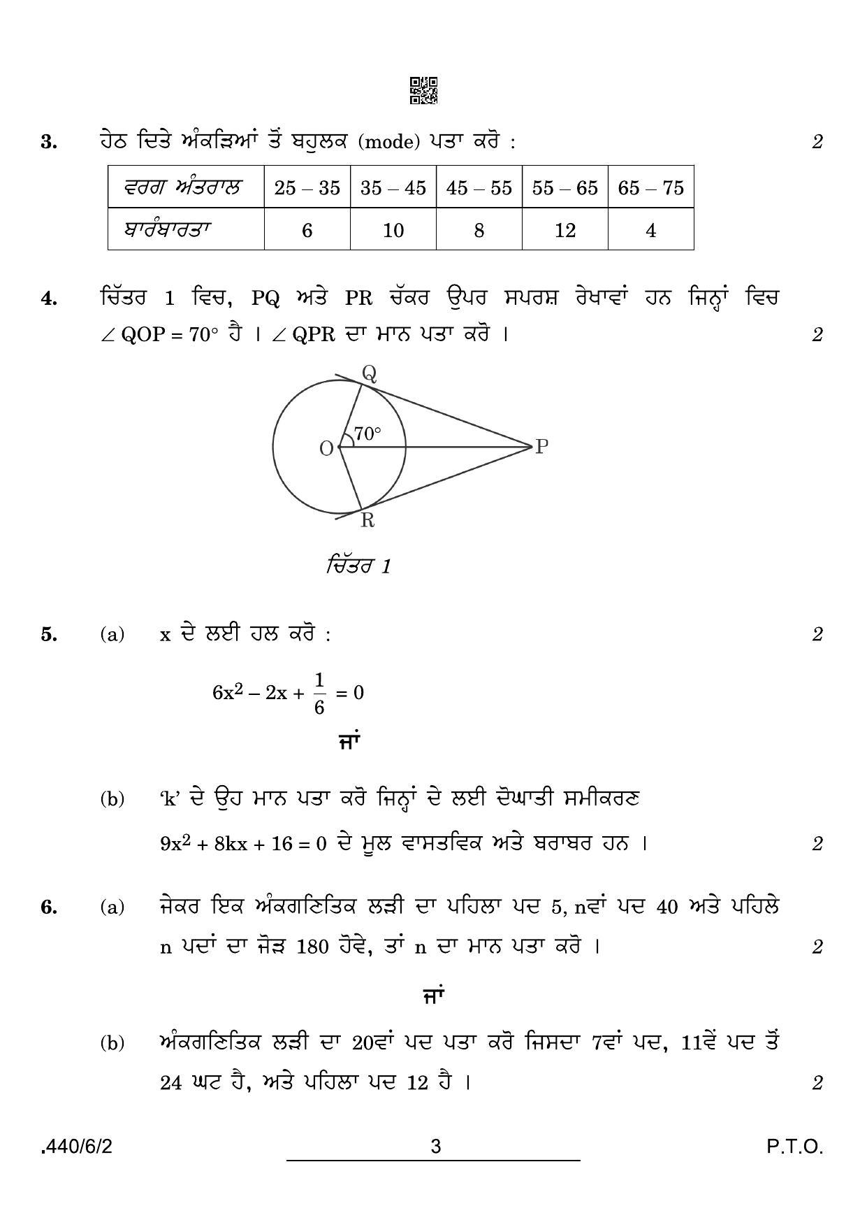 CBSE Class 10 440-6-2 Maths Basic Punjabi 2022 Compartment Question Paper - Page 3