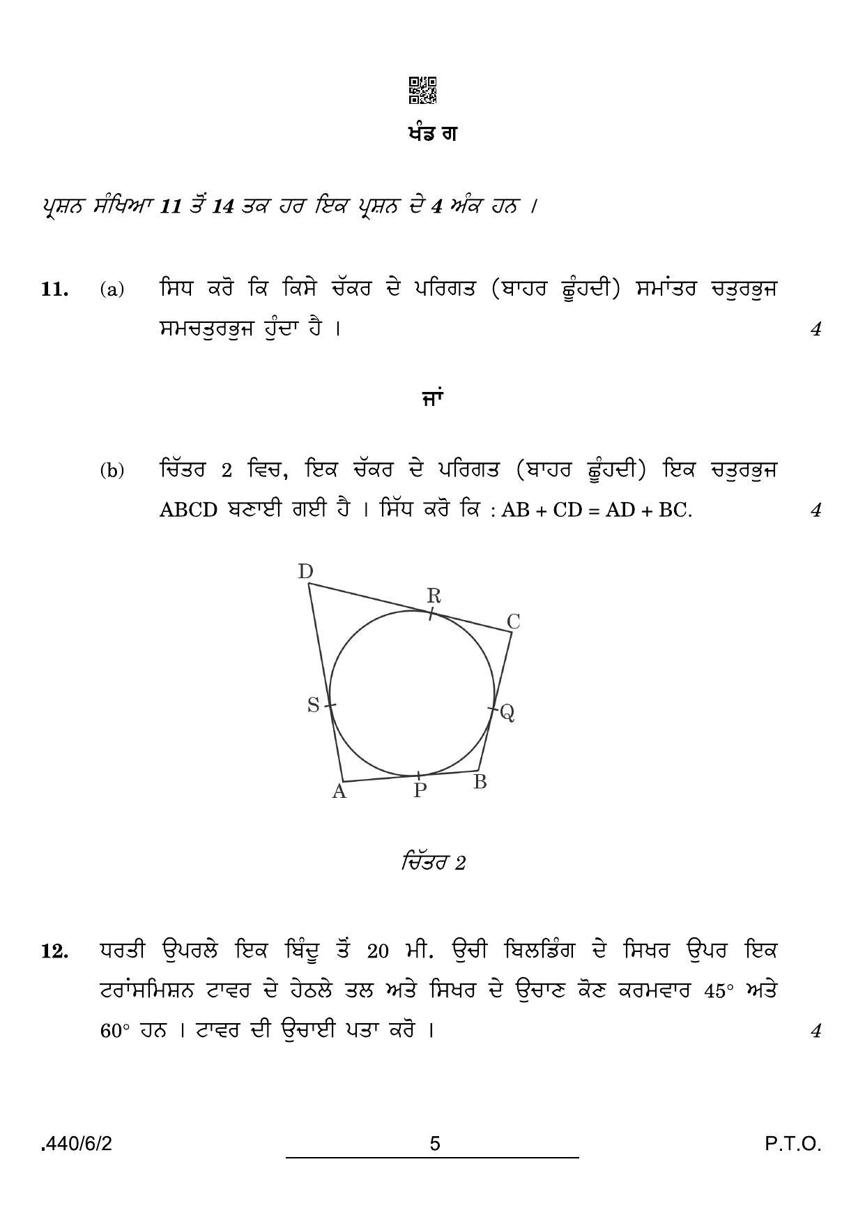CBSE Class 10 440-6-2 Maths Basic Punjabi 2022 Compartment Question Paper - Page 5