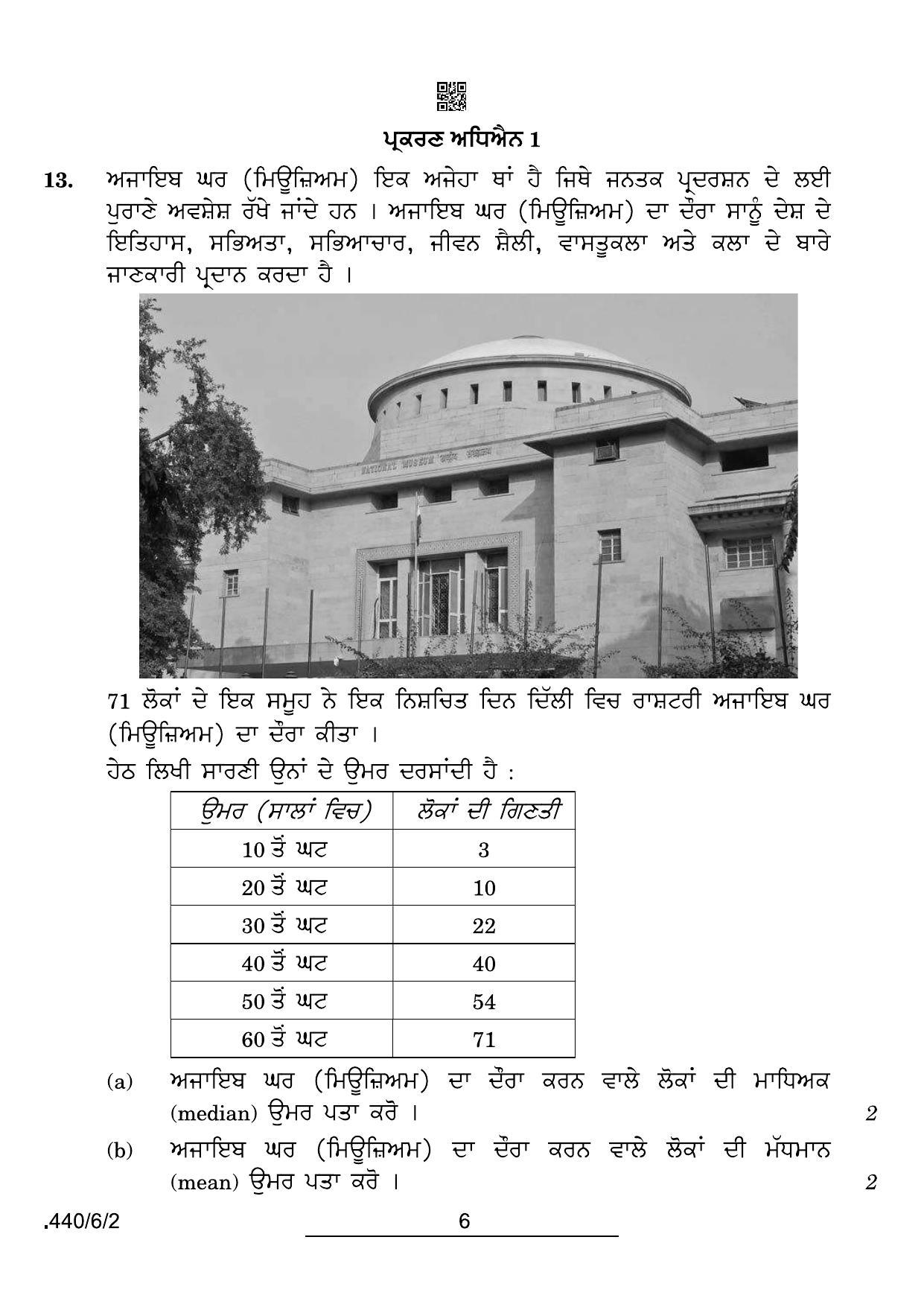 CBSE Class 10 440-6-2 Maths Basic Punjabi 2022 Compartment Question Paper - Page 6