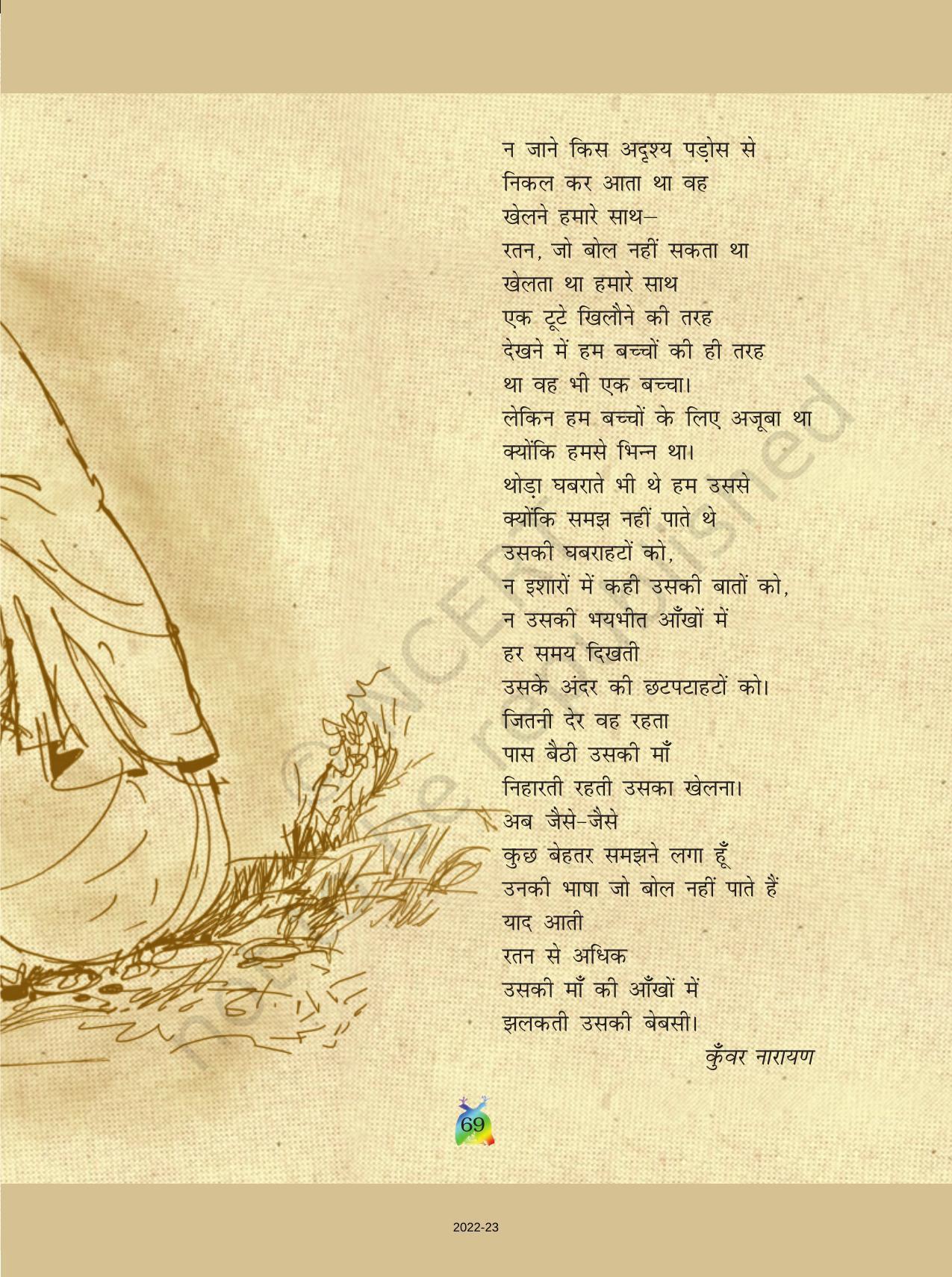 NCERT Book for Class 5 Hindi Chapter 9 एक माँ की बेबसी - Page 2