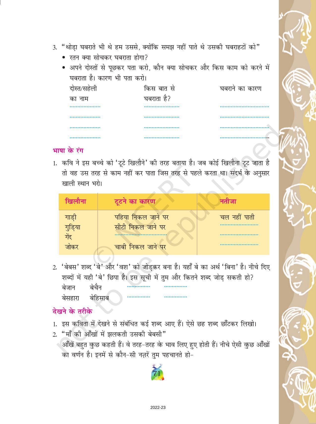 NCERT Book for Class 5 Hindi Chapter 9 एक माँ की बेबसी - Page 4