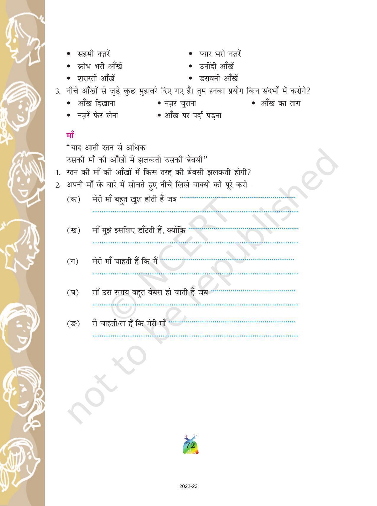 NCERT Book for Class 5 Hindi Chapter 9 एक माँ की बेबसी - Page 5