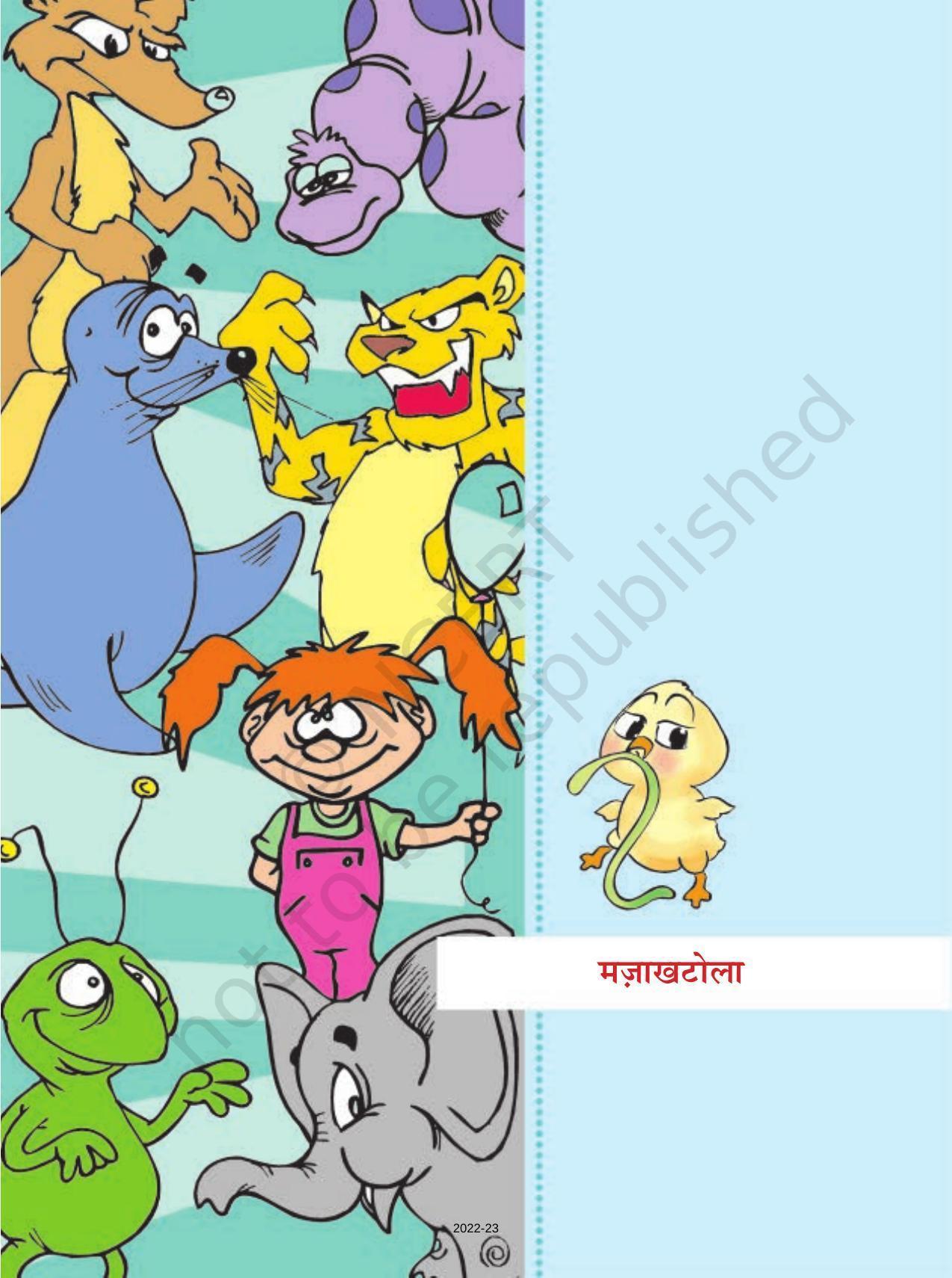 NCERT Book for Class 5 Hindi Chapter 9 एक माँ की बेबसी - Page 6