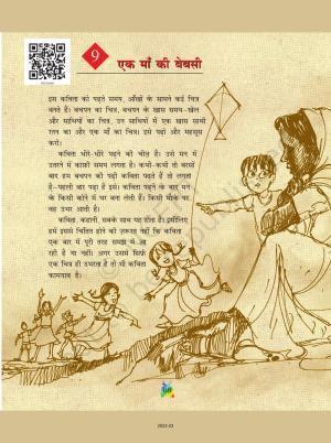 NCERT Book for Class 5 Hindi Chapter 9 एक माँ की बेबसी