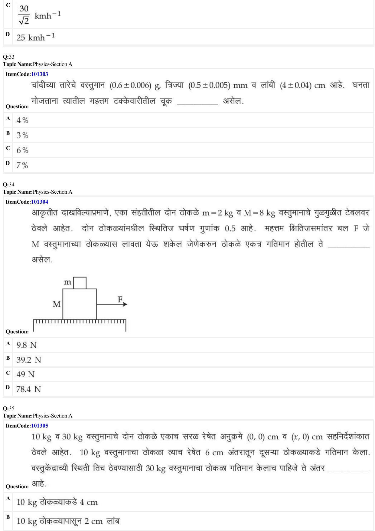 JEE Mains 2022: BTech Marathi (Shift 1) 27-06-2022 Question Paper - Page 9