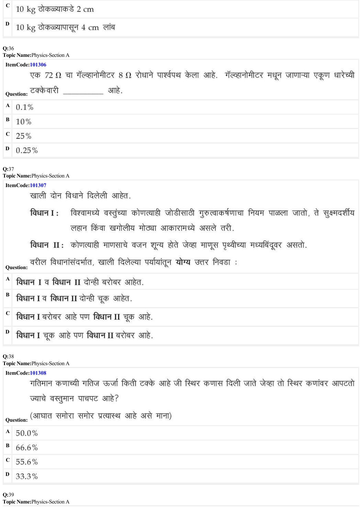JEE Mains 2022: BTech Marathi (Shift 1) 27-06-2022 Question Paper - Page 10
