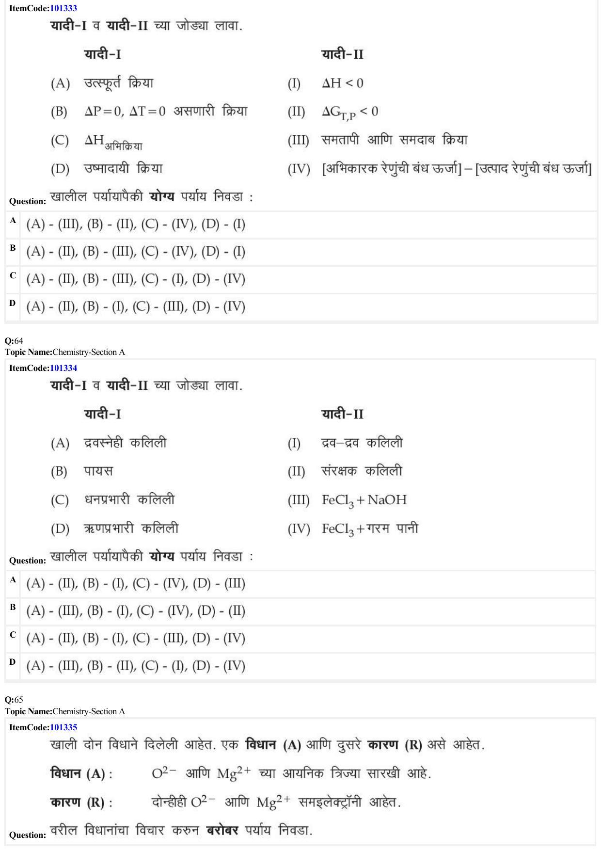 JEE Mains 2022: BTech Marathi (Shift 1) 27-06-2022 Question Paper - Page 18