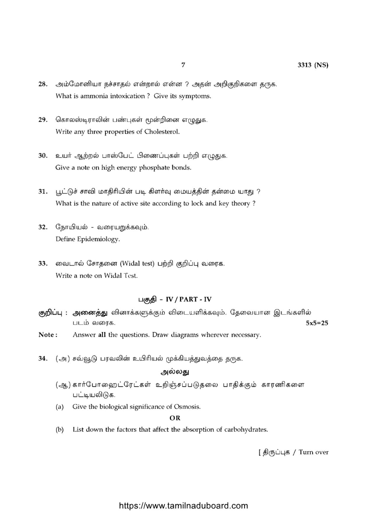 TN Class 12 Bio Chemistry 3313 NS Question Papers 2020 - Page 7