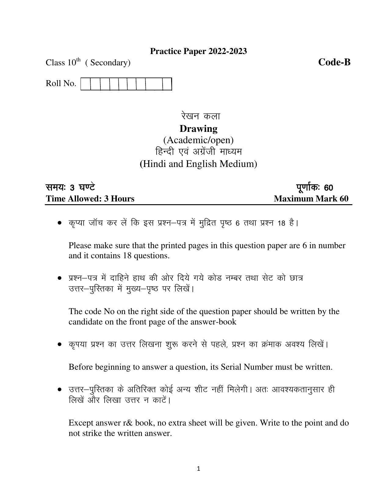 Haryana Board Class 10 Drawing Code B Sample Papers - Page 1