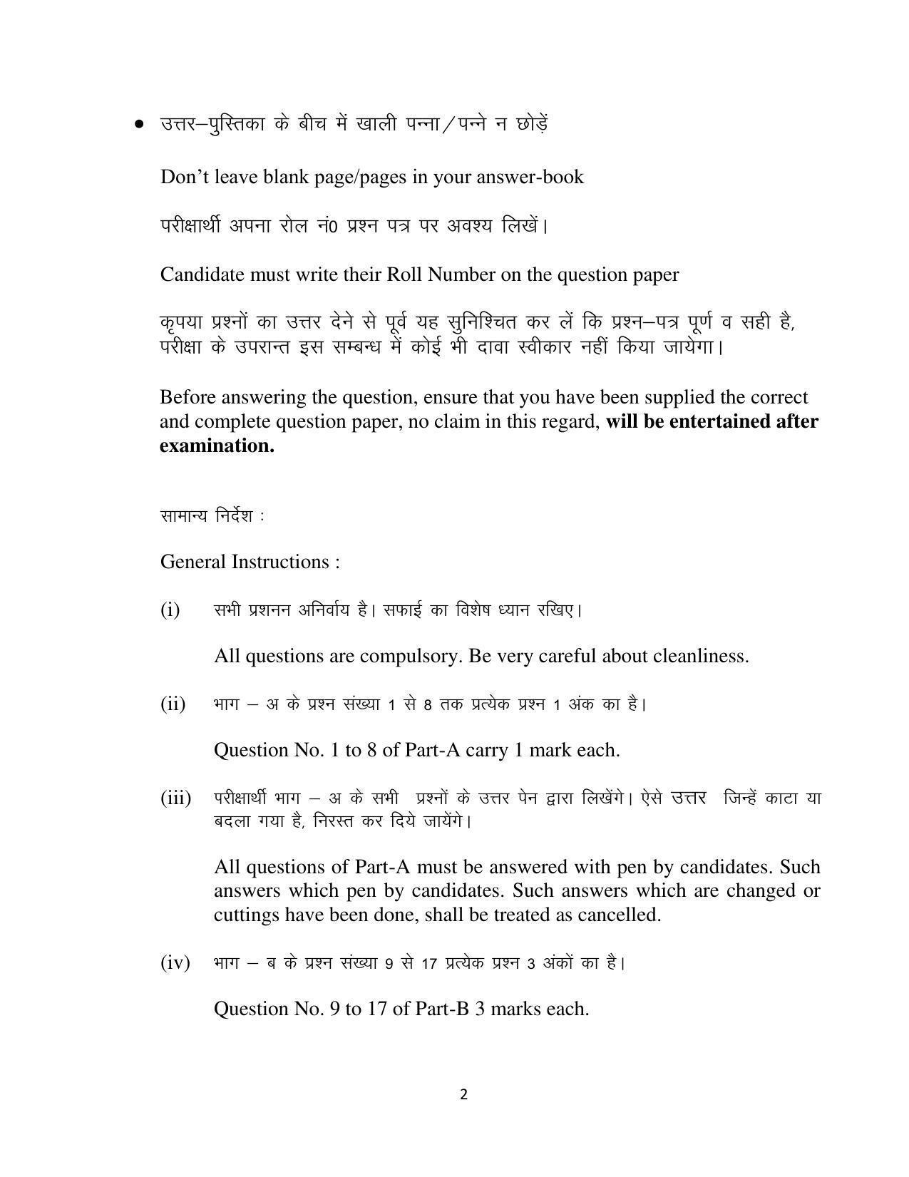 Haryana Board Class 10 Drawing Code B Sample Papers - Page 2