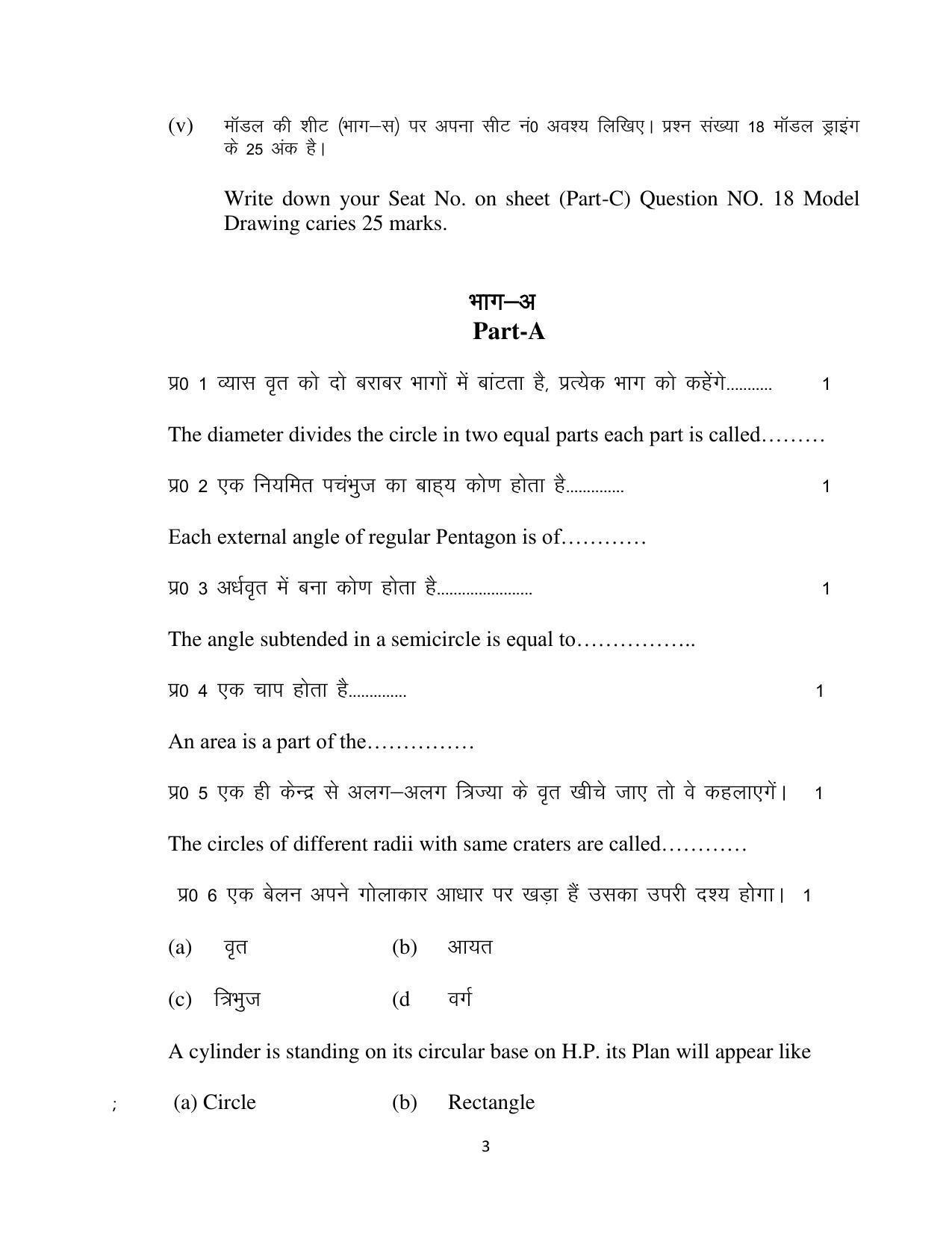 Haryana Board Class 10 Drawing Code B Sample Papers - Page 3