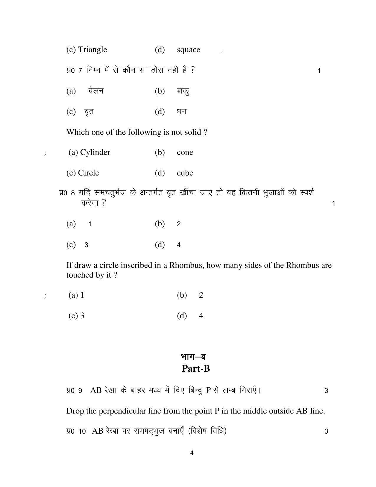 Haryana Board Class 10 Drawing Code B Sample Papers - Page 4