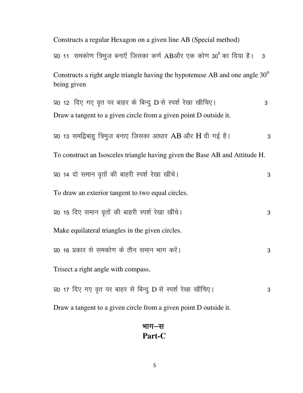 Haryana Board Class 10 Drawing Code B Sample Papers - Page 5