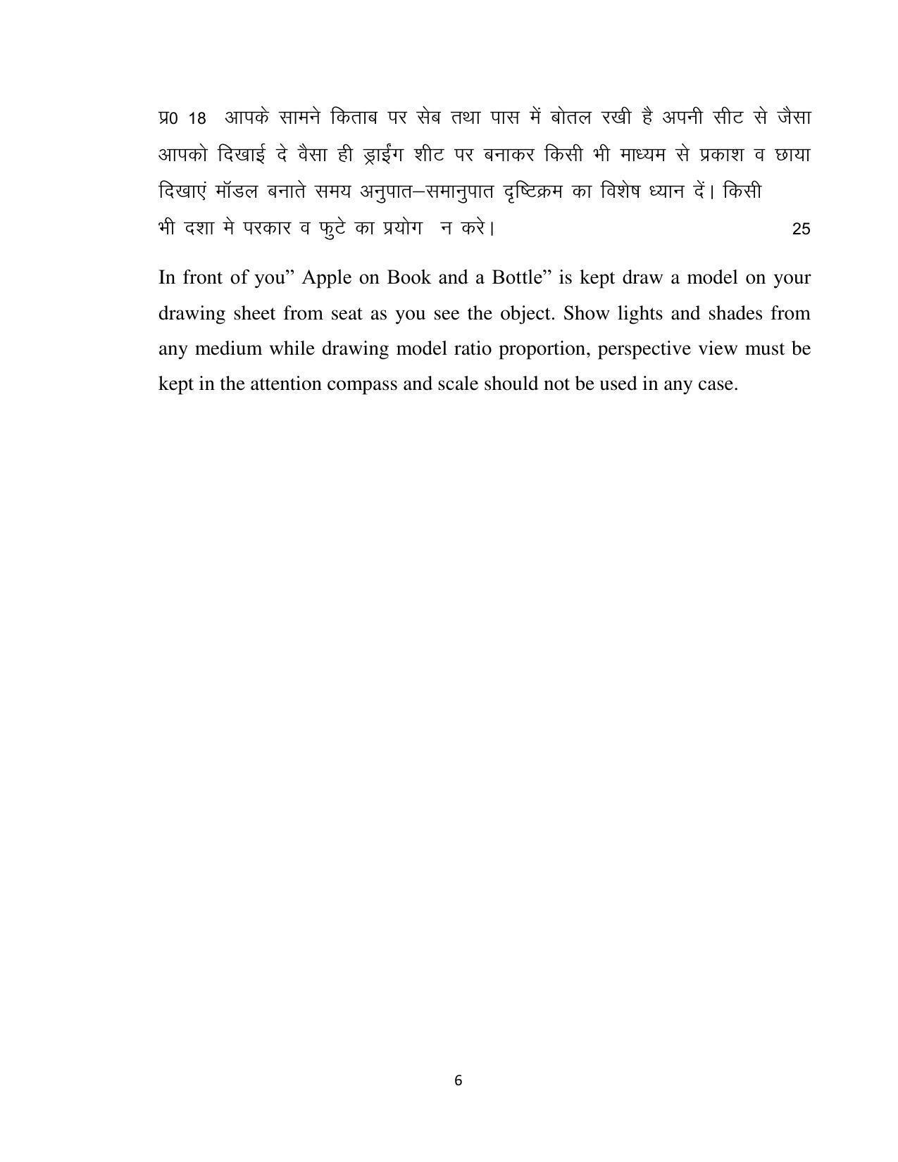 Haryana Board Class 10 Drawing Code B Sample Papers - Page 6