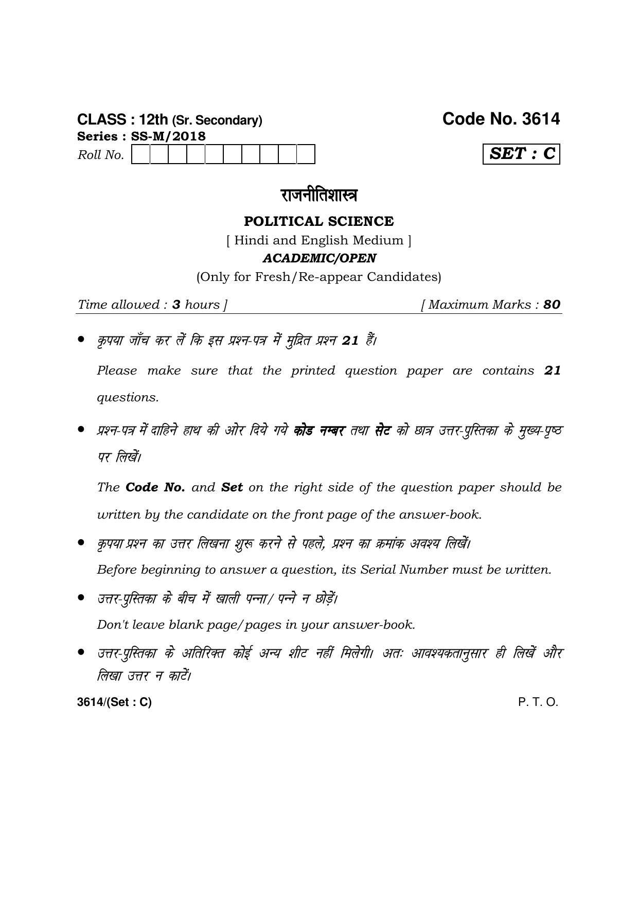 Haryana Board HBSE Class 12 Political Science -C 2018 Question Paper - Page 1