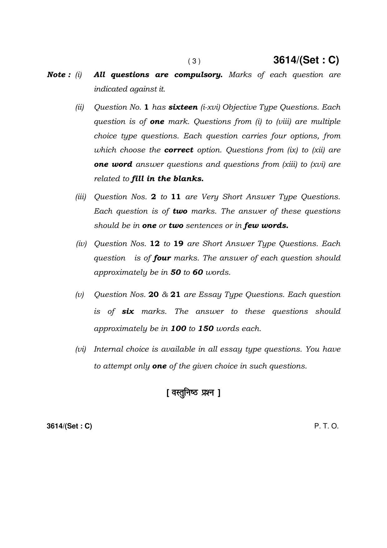 Haryana Board HBSE Class 12 Political Science -C 2018 Question Paper - Page 3