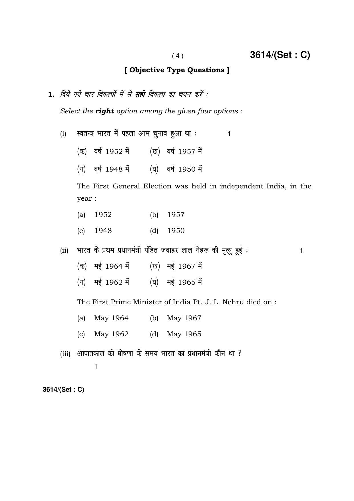 Haryana Board HBSE Class 12 Political Science -C 2018 Question Paper - Page 4