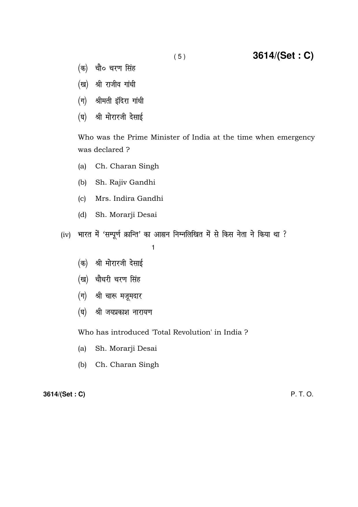 Haryana Board HBSE Class 12 Political Science -C 2018 Question Paper - Page 5
