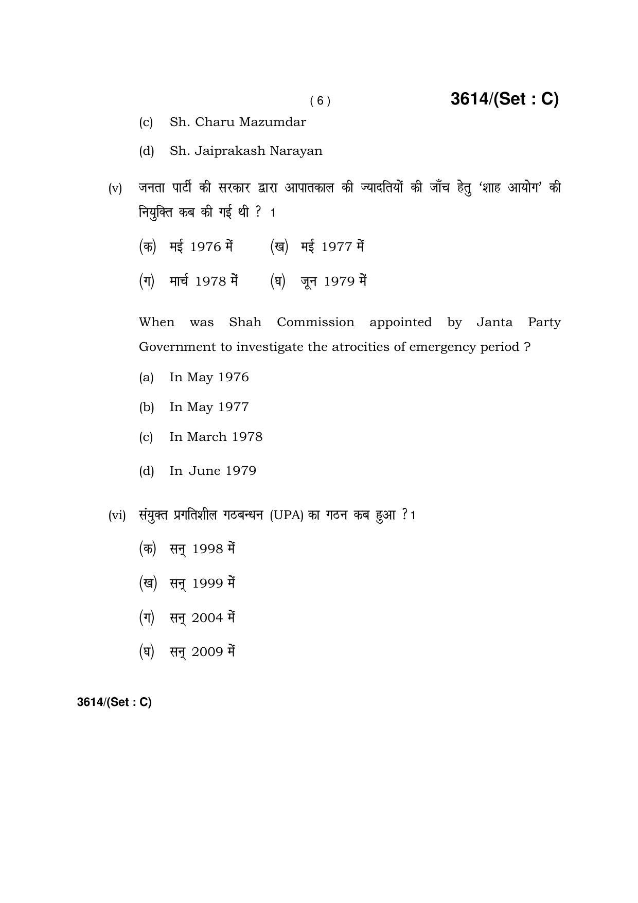 Haryana Board HBSE Class 12 Political Science -C 2018 Question Paper - Page 6