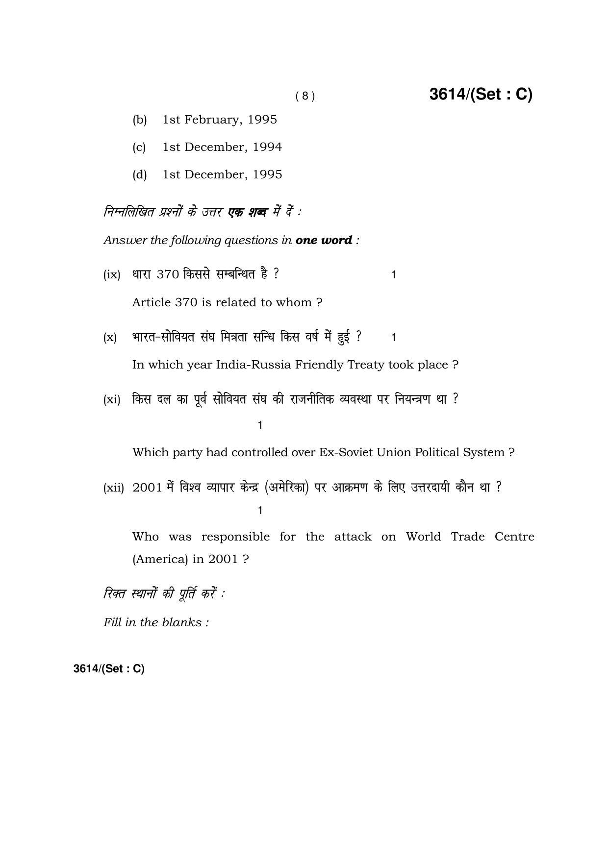 Haryana Board HBSE Class 12 Political Science -C 2018 Question Paper - Page 8