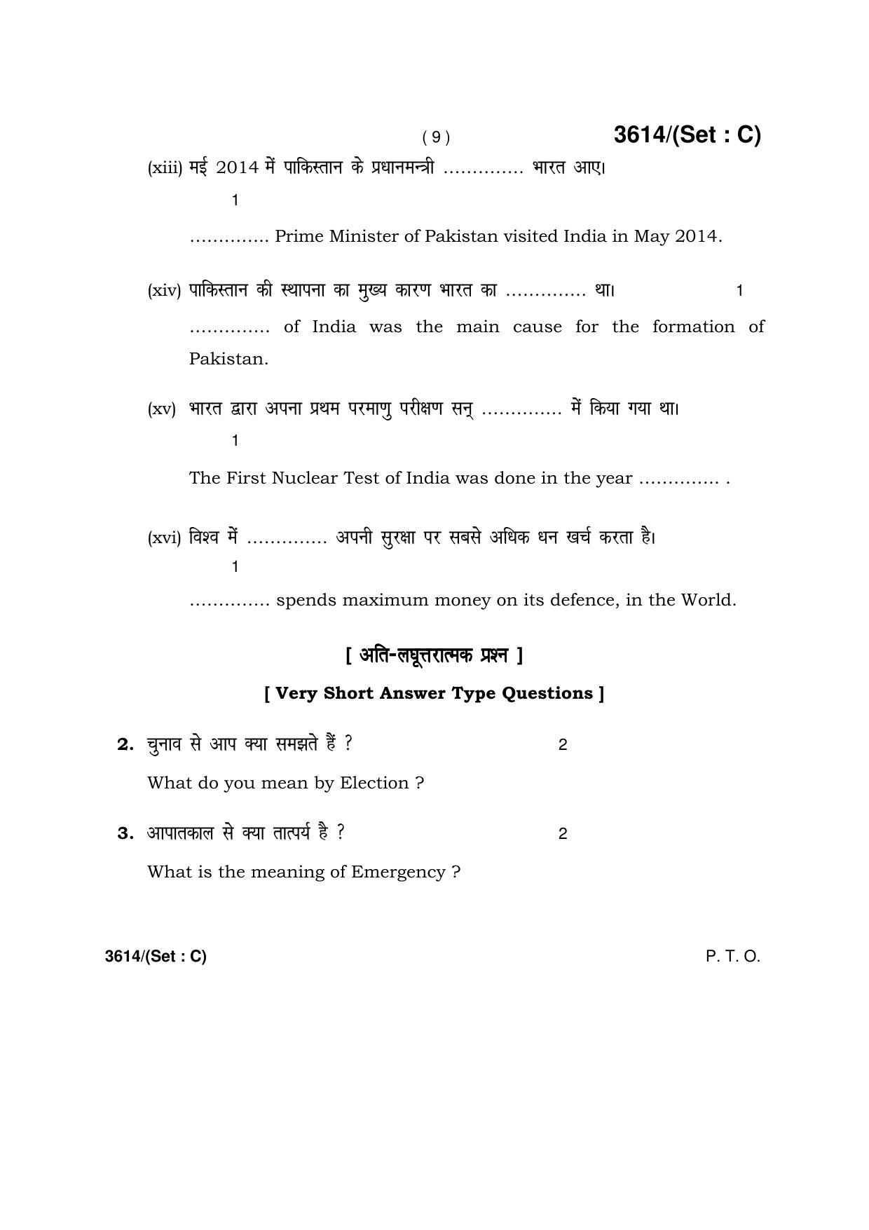 Haryana Board HBSE Class 12 Political Science -C 2018 Question Paper - Page 9