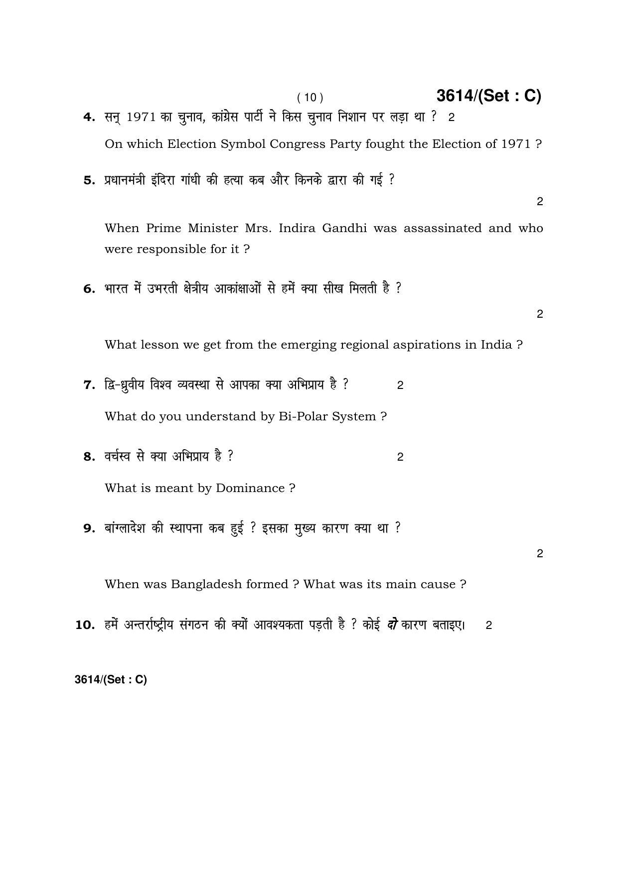 Haryana Board HBSE Class 12 Political Science -C 2018 Question Paper - Page 10