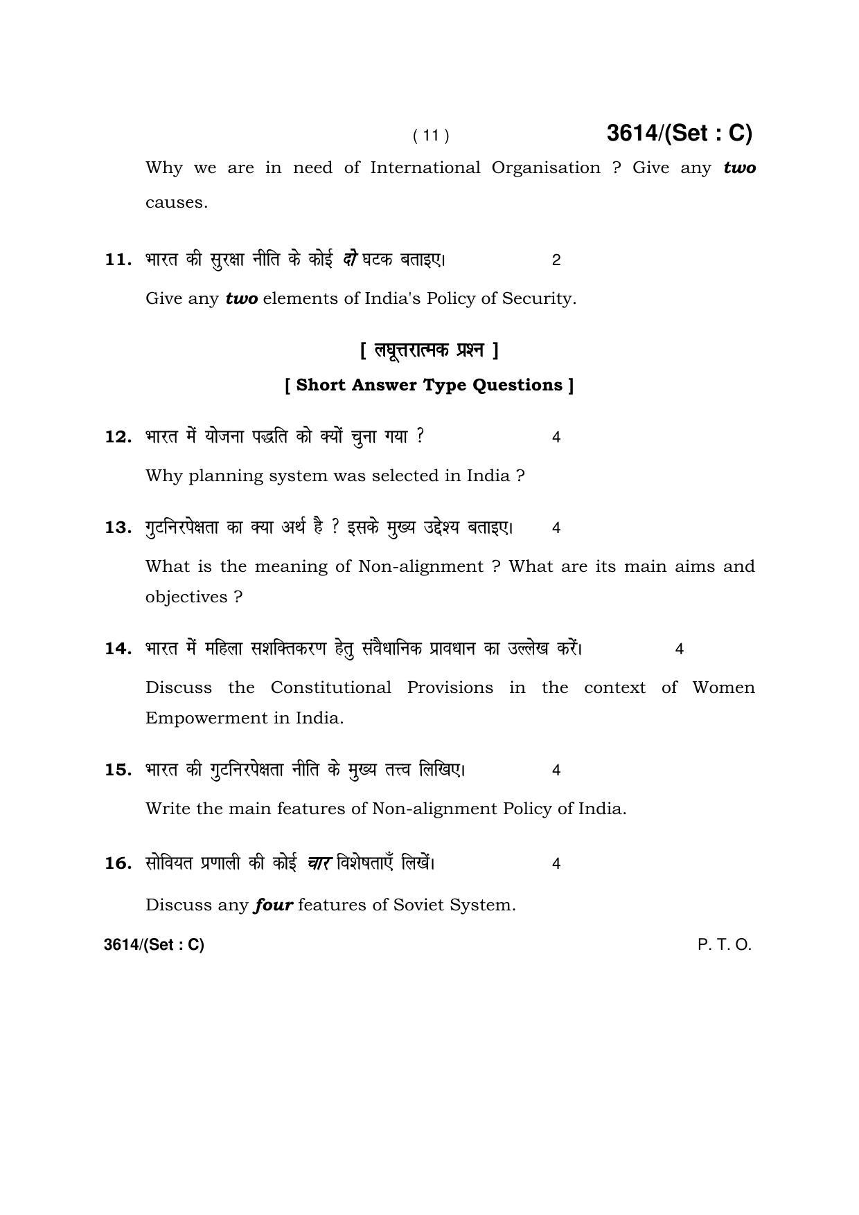 Haryana Board HBSE Class 12 Political Science -C 2018 Question Paper - Page 11