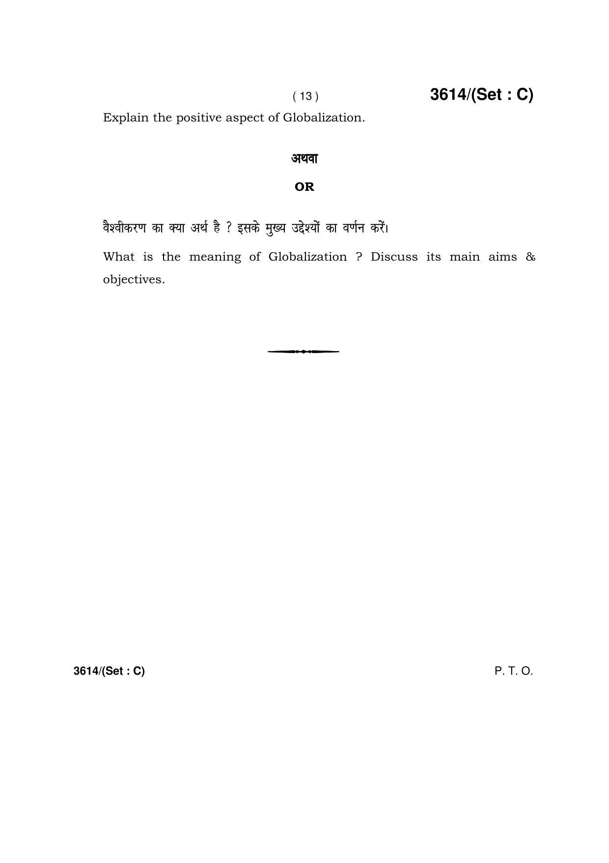 Haryana Board HBSE Class 12 Political Science -C 2018 Question Paper - Page 13