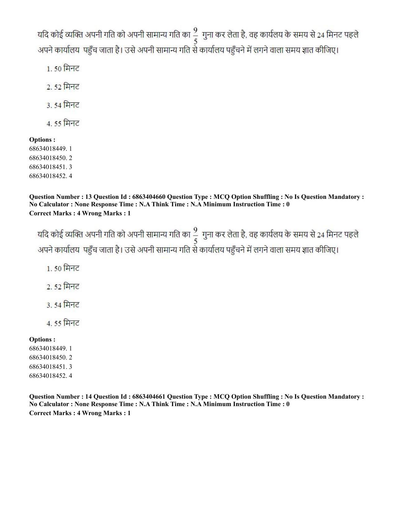 CUET PG 2023: SCQP20 – Medical Laboratory Technology (Hindi) - Shift 1 (5-06-2023) Question Paper - Page 14
