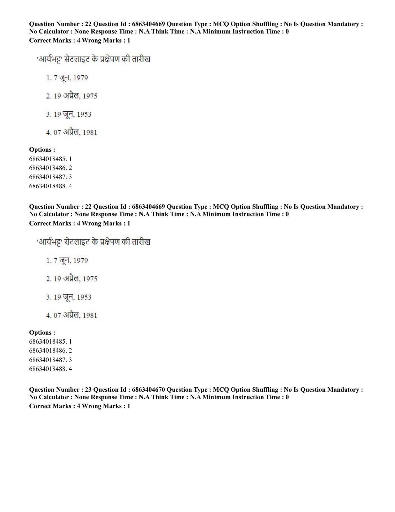 CUET PG 2023: SCQP20 – Medical Laboratory Technology (Hindi) - Shift 1 (5-06-2023) Question Paper - Page 24