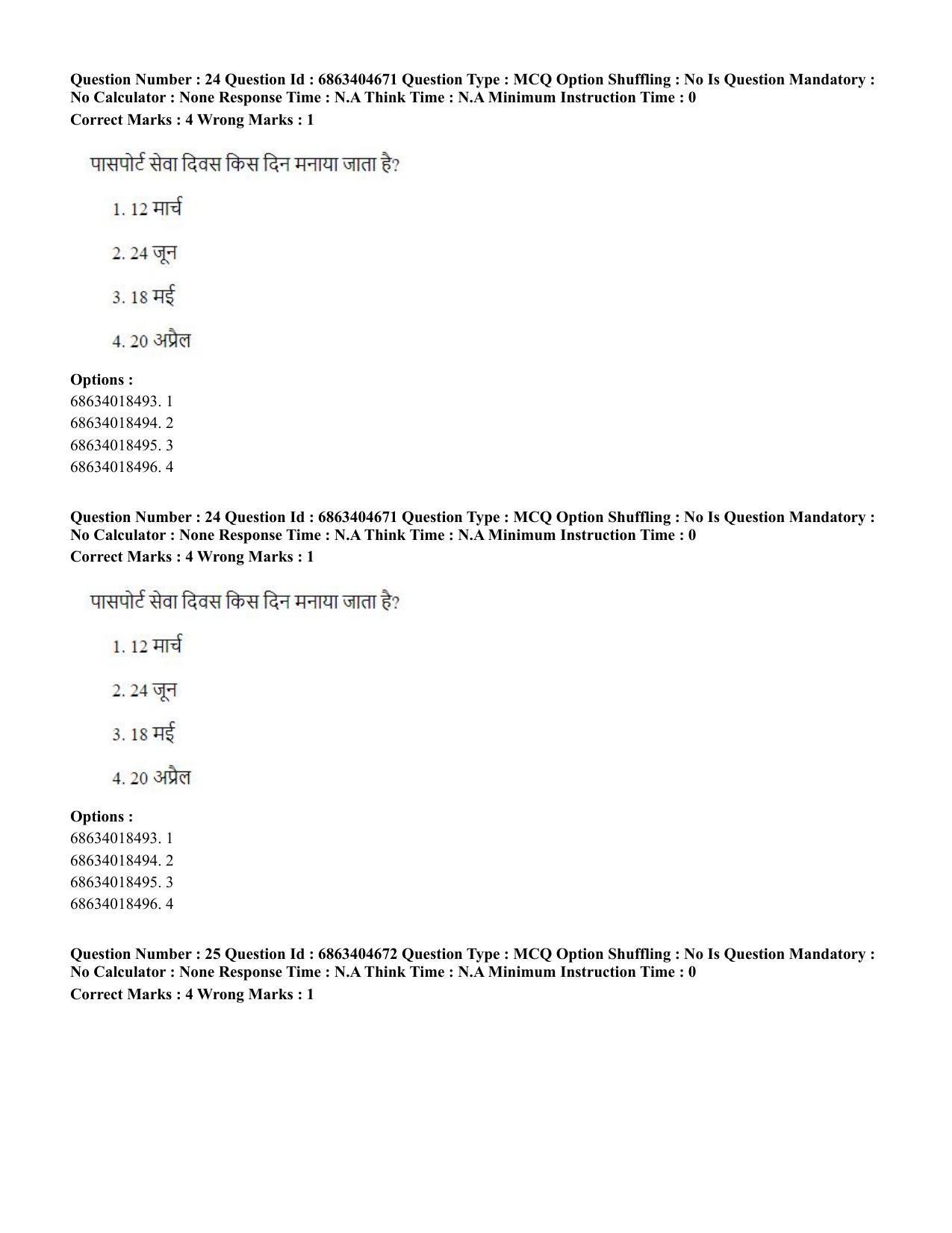 CUET PG 2023: SCQP20 – Medical Laboratory Technology (Hindi) - Shift 1 (5-06-2023) Question Paper - Page 26