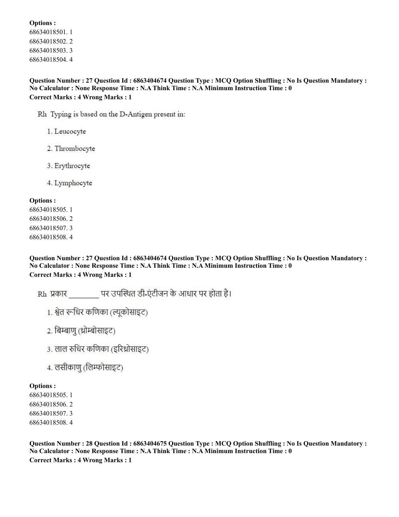 CUET PG 2023: SCQP20 – Medical Laboratory Technology (Hindi) - Shift 1 (5-06-2023) Question Paper - Page 29