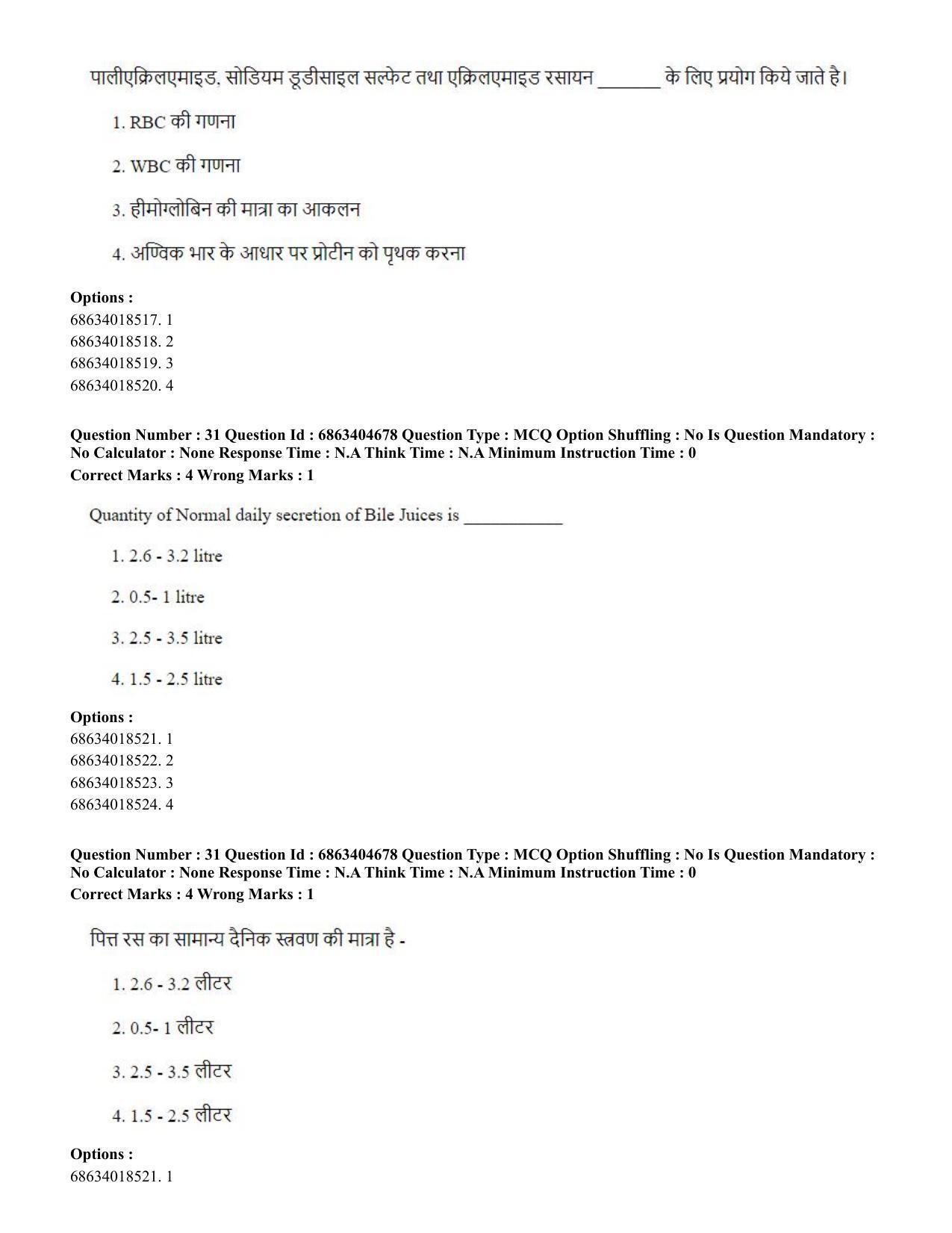 CUET PG 2023: SCQP20 – Medical Laboratory Technology (Hindi) - Shift 1 (5-06-2023) Question Paper - Page 32